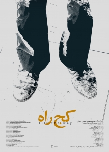 کج راه