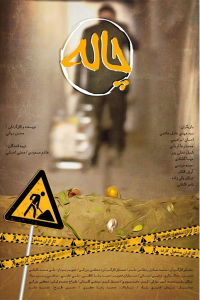 چاله